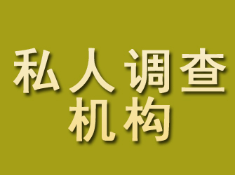 河北私人调查机构